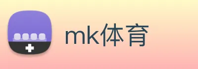 mk体育 logo